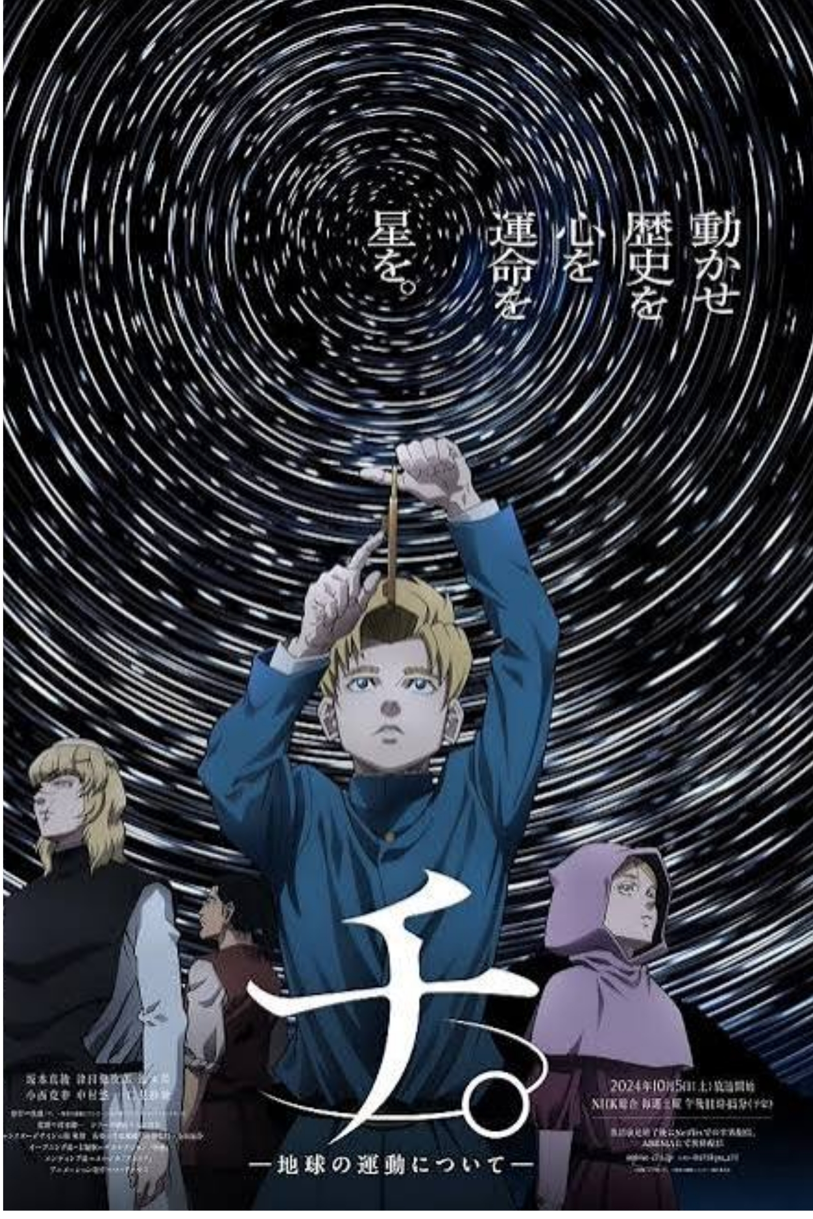 Orb: On the Movements of the Earth poster