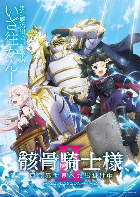 Skeleton Knight in Another World poster